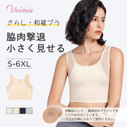 小さく見せるブラ - 背面